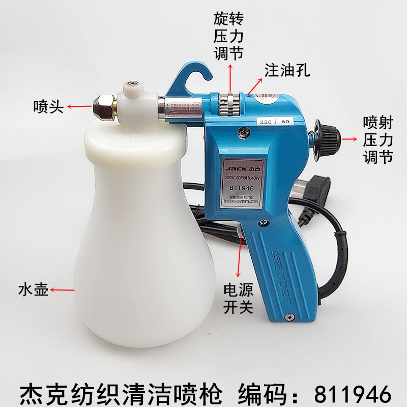 Jack Decontamination Spray Gun - Textile Sewing Factory 评论和价格